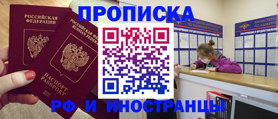 временная регистрация для всех в Пушкино
